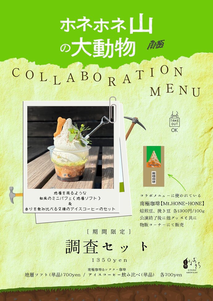 現在のコラボメニューの画像