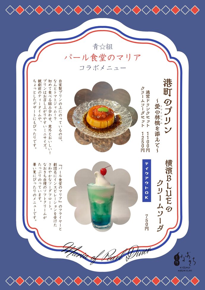 現在のコラボメニューの画像
