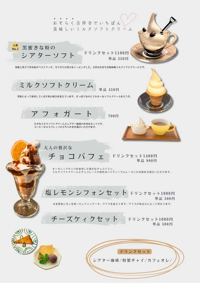 吉祥なおきちデザートメニュー