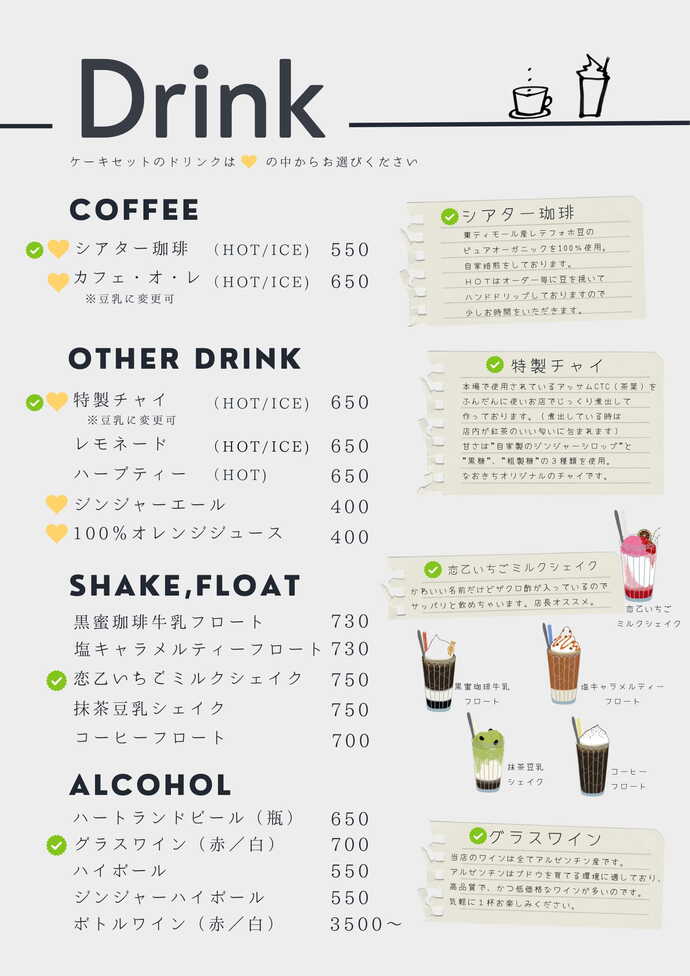 吉祥なおきちドリンクメニュー