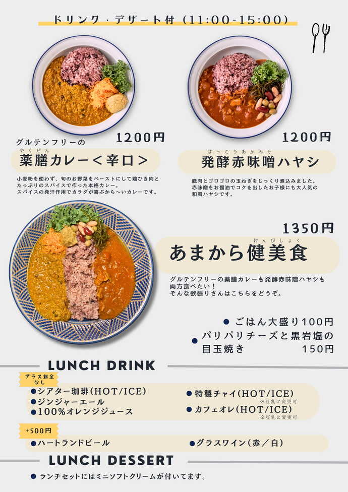 吉祥なおきちランチメニュー