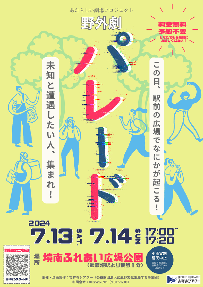 フライヤー画像