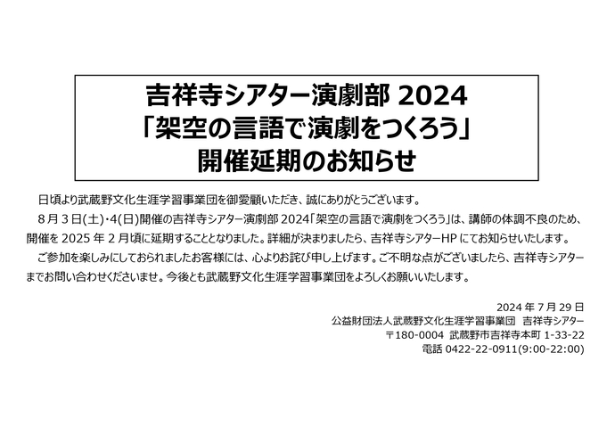 開催延期のお知らせ　2025年2月頃に開催を延期