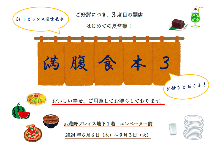 ポスター：満腹食堂3　お待ちどおさま！