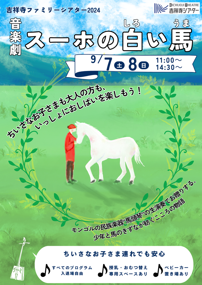 画像：ファミリーシアター2024チラシ