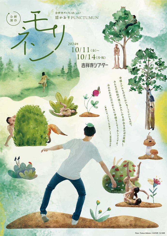 関かおりPUNCTUMUN『モリンネ』仮ビジュアル