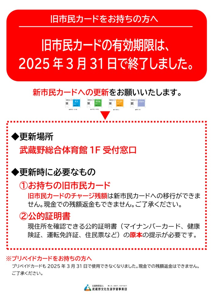券売機更新のお知らせ