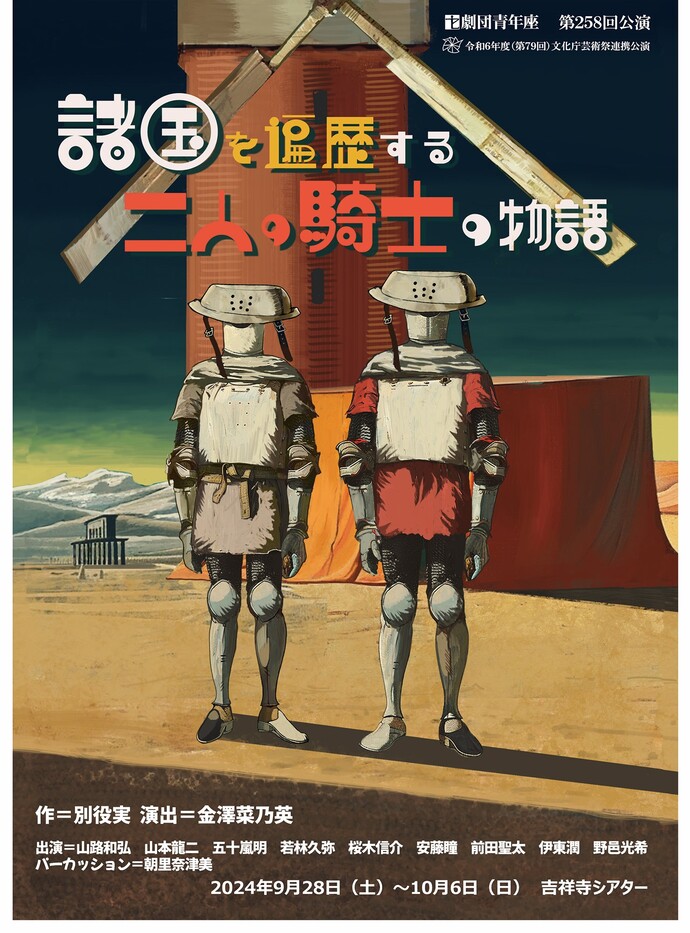 メインビジュアル　鎧を着た騎士が二名並んで立っている