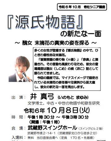 老壮シニア講座10月　『源氏物語』の新たな一面