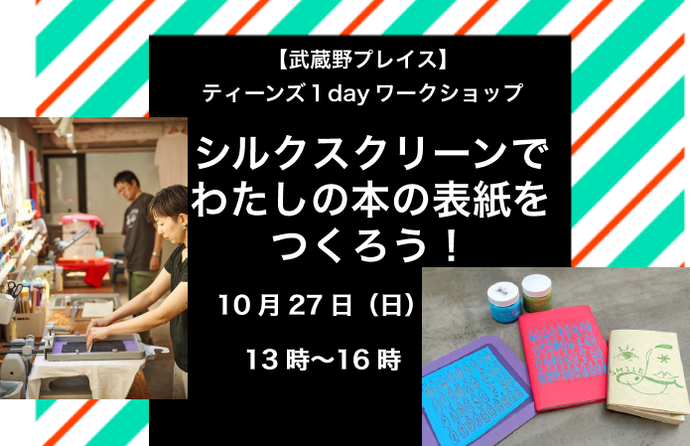 シルクスクリーンでわたしの本の表紙をつくろう！画像