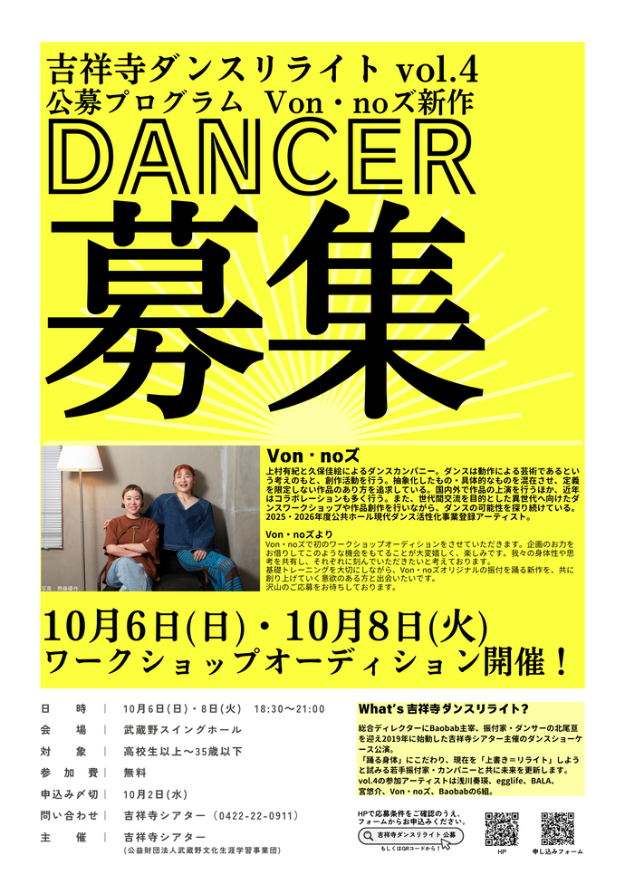 吉祥寺ダンスリライト vol.4　ダンサー公募告知チラシ