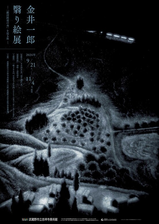 金井一郎展　ポスター