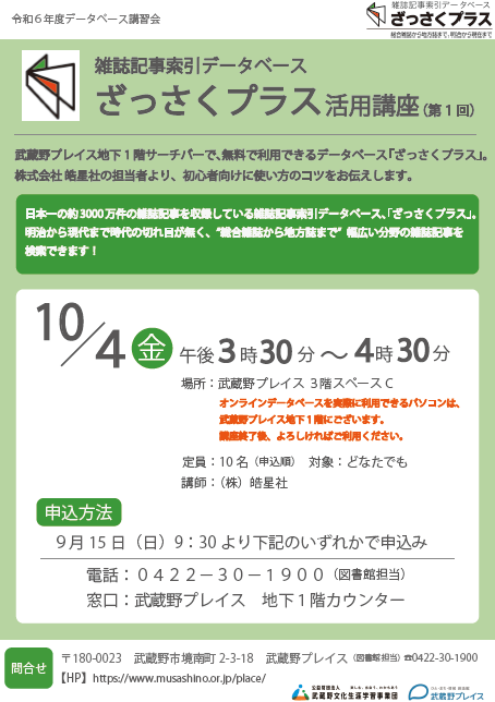 「ざっさくプラス」活用講座（1回目）ポスター
