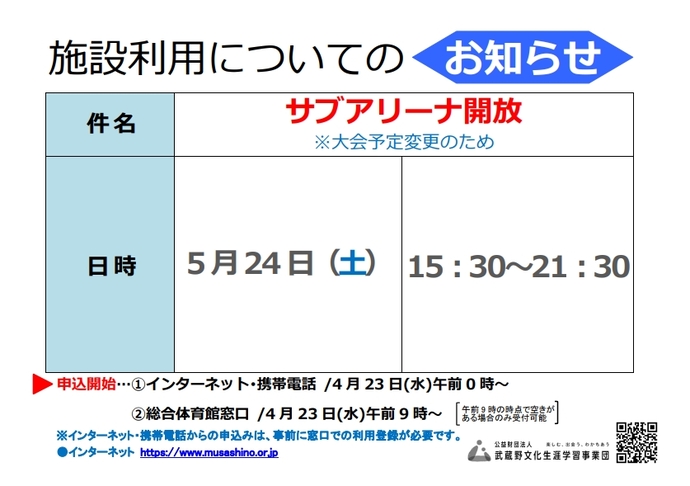 チラシ：施設利用についてのお知らせ