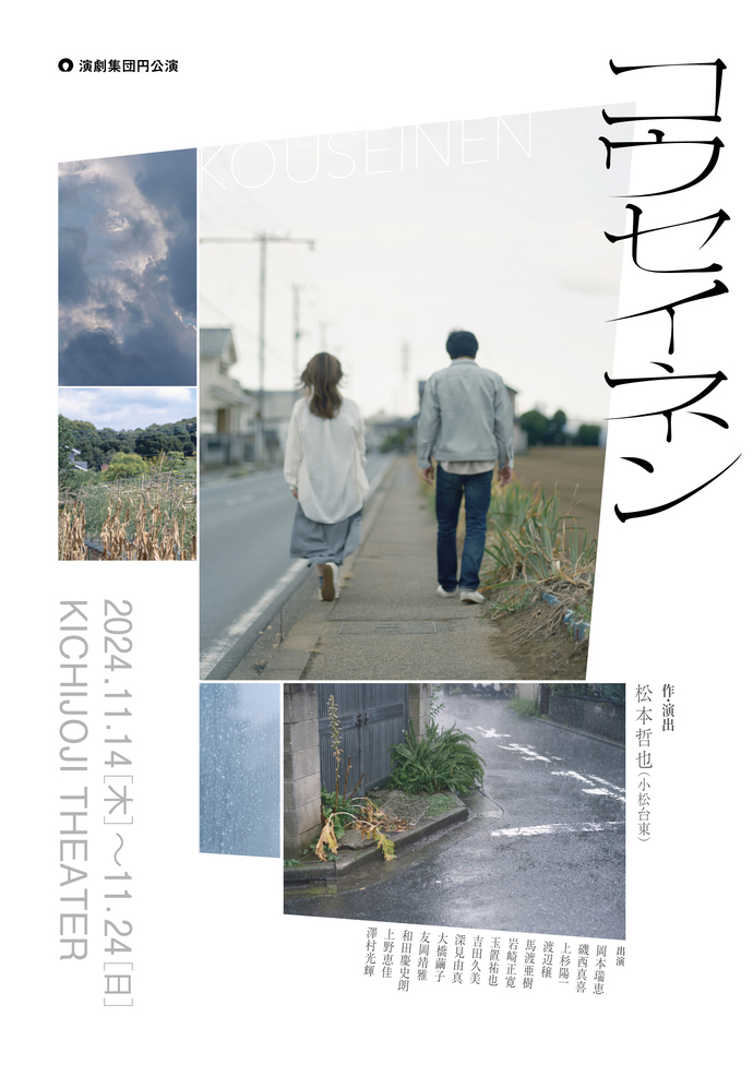 『コウセイネン』フライヤー画像
