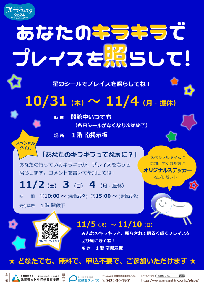 あなたのキラキラでプレイスを照らして！ 画像