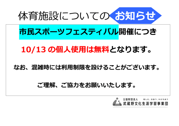 プール無料開放