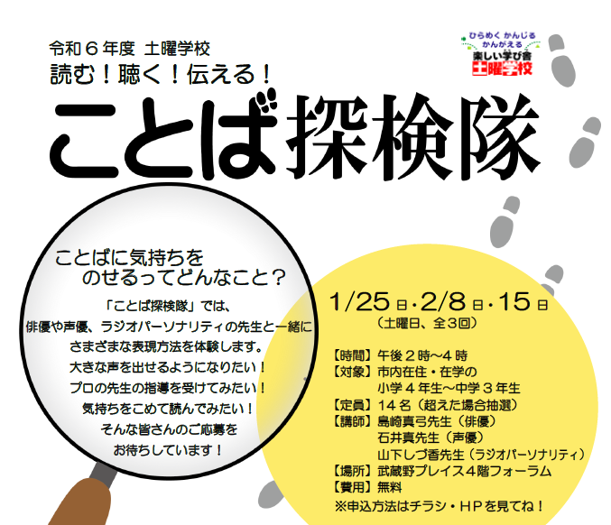 土曜学校「読む！聴く！伝える！ことば探検隊」