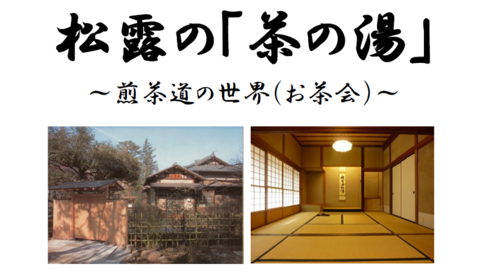 茶の湯