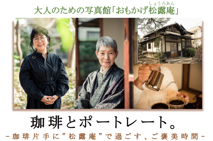 画像：珈琲とポートレート。