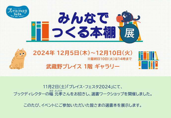 ポスター：1階ギャラリー「みんなでつくる本棚展」