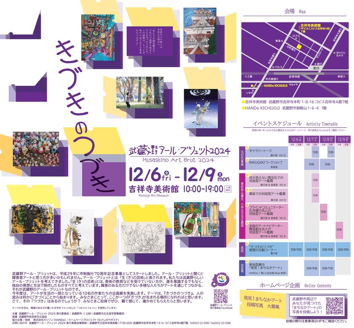 武蔵野アール・ブリュット2024チラシ表