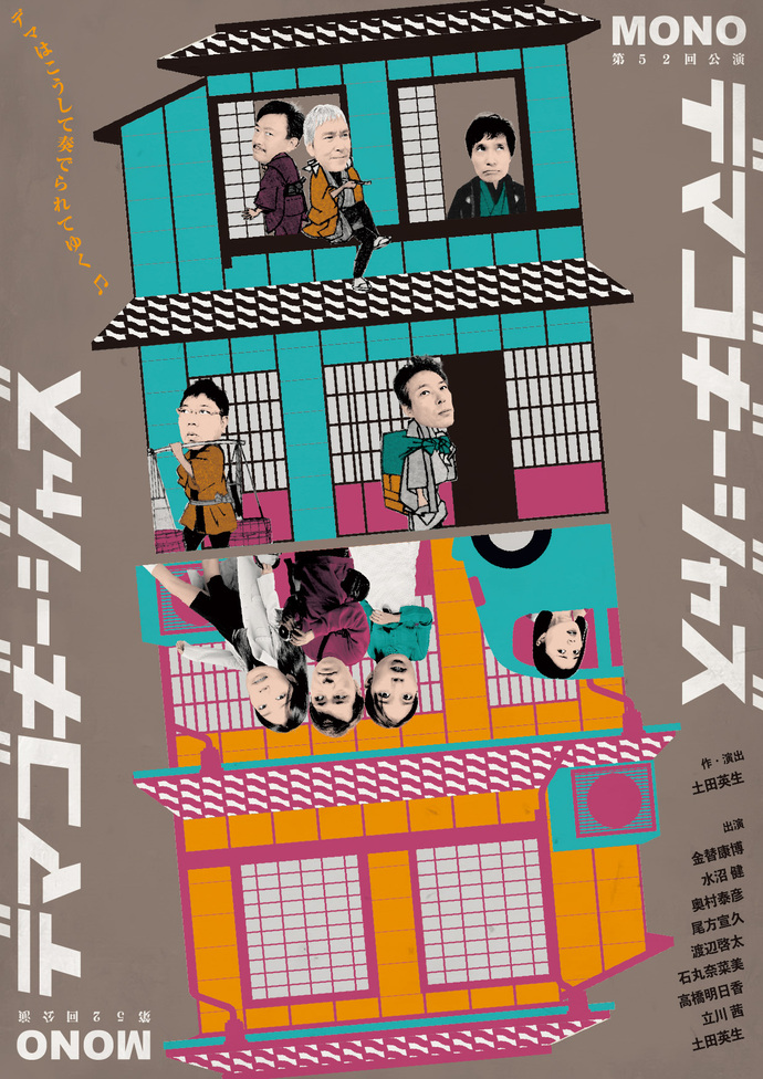 チラシ画像『デマゴギージャズ』