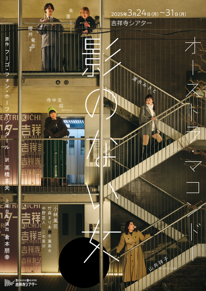『影のない女』メインビジュアル