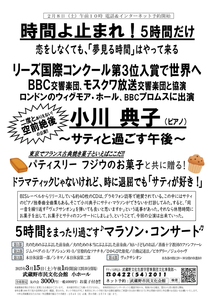 小川典子　サティと過ごす午後　チラシ