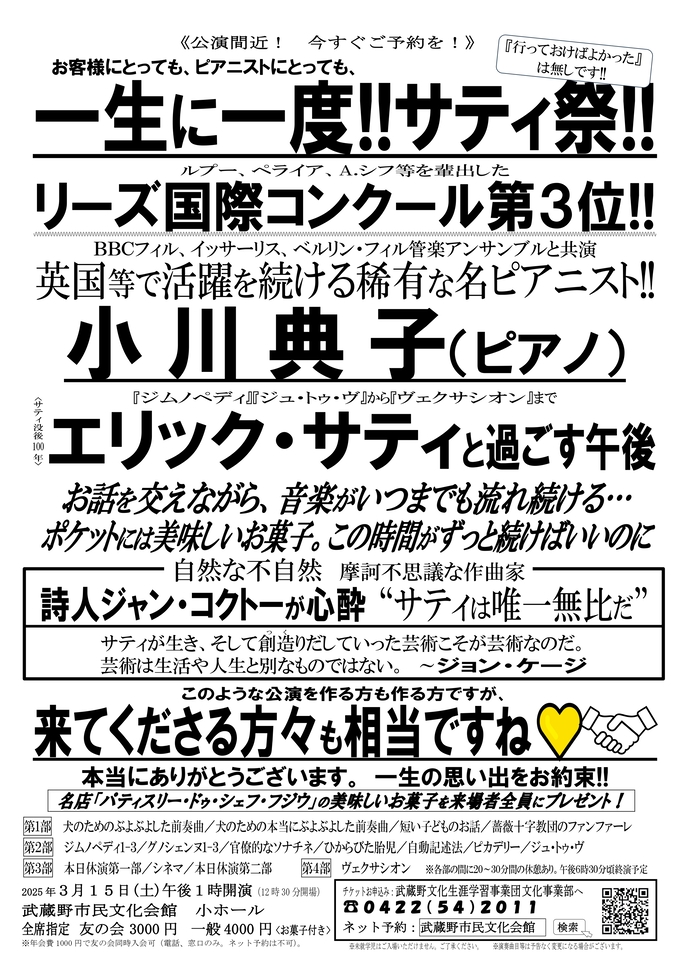 小川典子　チラシ
