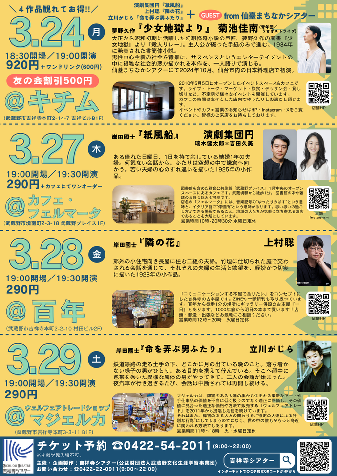 チラシ裏面