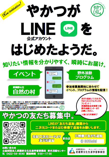 野外活動センターLINE公式アカウント