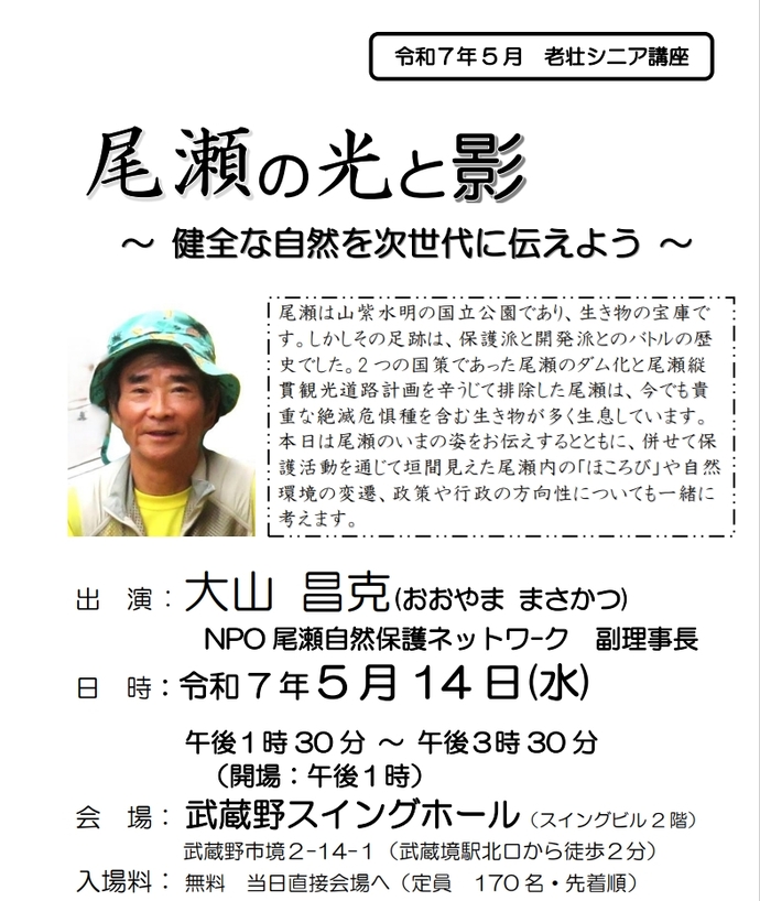 老壮シニア講座5月