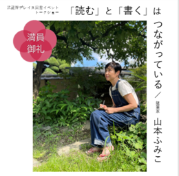 プレイス図書館イベントのサムネイル画像