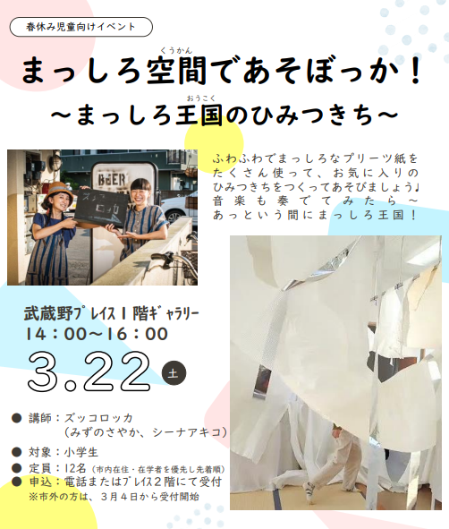 春休み児童向けイベントポスター