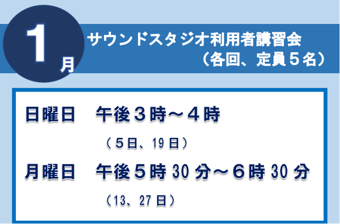 サウンドスタジオ講習会11月