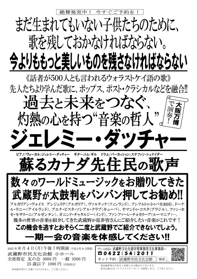ジェレミー・ダッチャー　チラシ