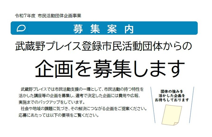 市民活動団体企画講座募集