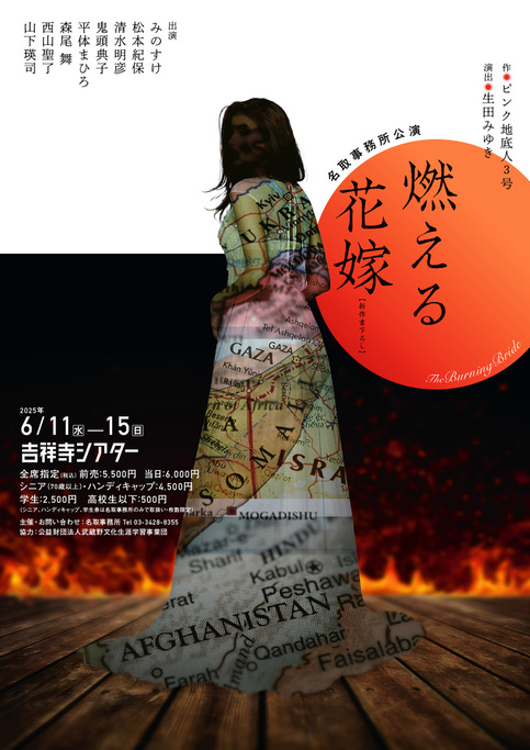 『燃える花嫁』チラシ表