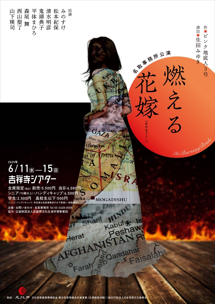 『燃える花嫁』チラシ表