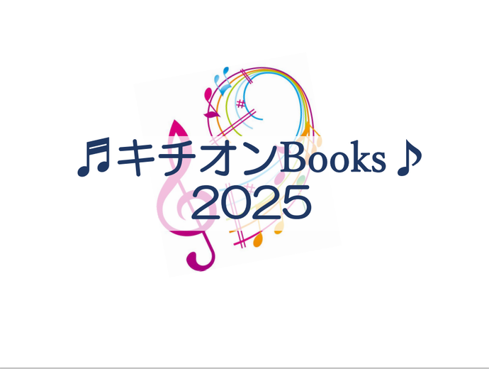 きちおんBooks