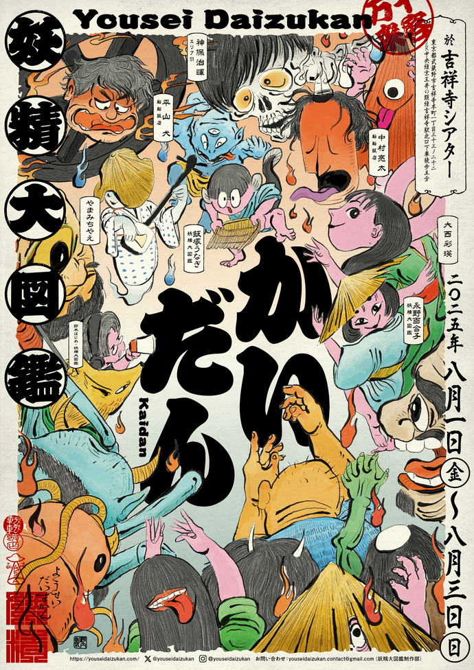 『かいだん』チラシ表