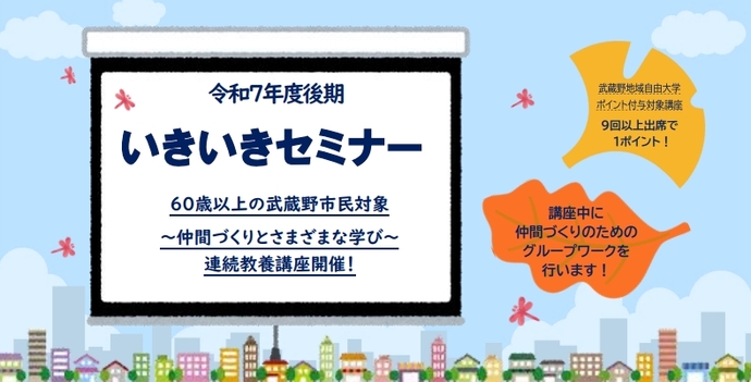 R7後期いきいきセミナー