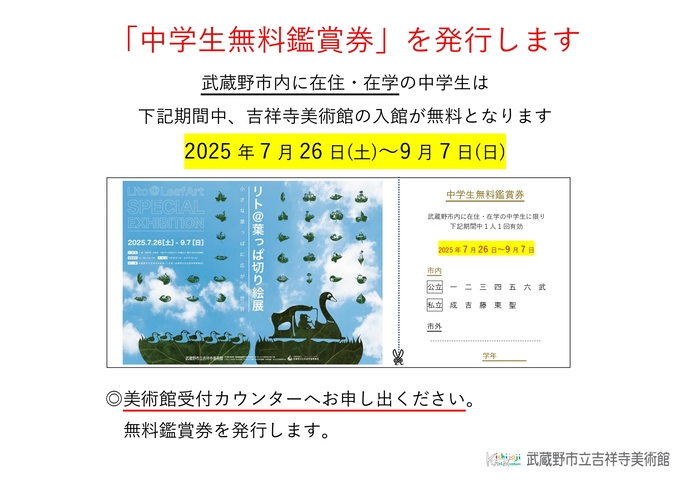 中学生無料招待案内ポスター