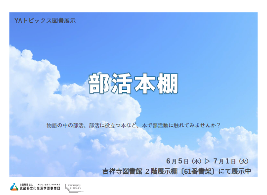 部活本棚