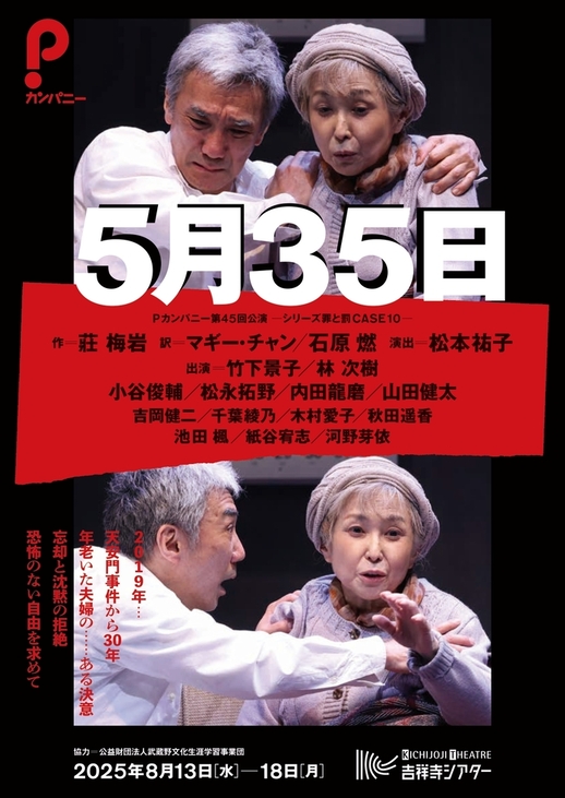 『5月35日』チラシ表