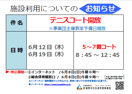 チラシ：施設利用についてのお知らせ