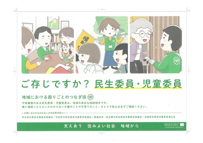 民生委員
