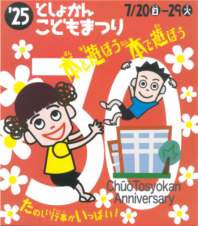 こどもまつりイラスト