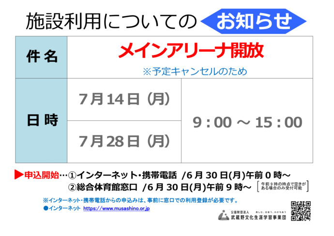 チラシ：施設利用についてのお知らせ